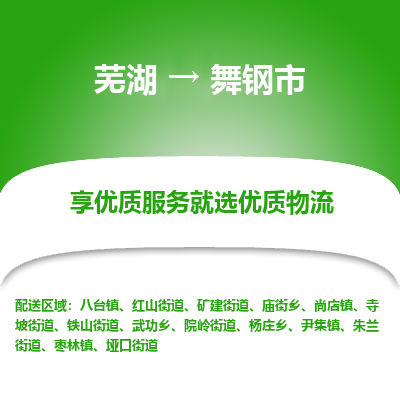 芜湖到武冈市物流公司要几天_芜湖到武冈市物流专线价格_芜湖至武冈市货运公司电话