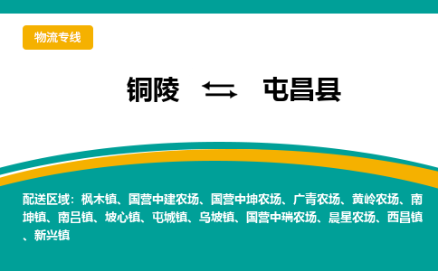 铜陵到屯昌县物流公司要几天_铜陵到屯昌县物流专线价格_铜陵至屯昌县货运公司电话