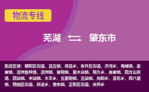 芜湖到肇东市物流公司要几天_芜湖到肇东市物流专线价格_芜湖至肇东市货运公司电话