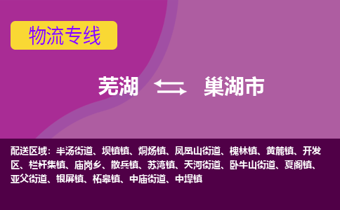 芜湖到巢湖市物流公司要几天_芜湖到巢湖市物流专线价格_芜湖至巢湖市货运公司电话