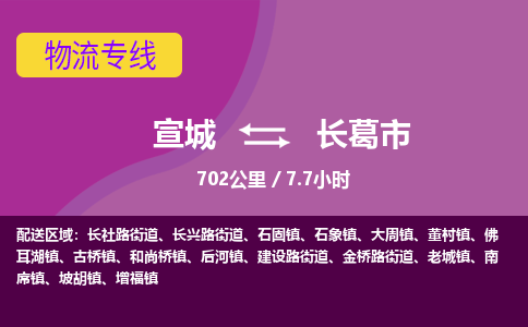 宣城到长葛市物流公司要几天_宣城到长葛市物流专线价格_宣城至长葛市货运公司电话