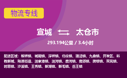 宣城到太仓市物流公司要几天_宣城到太仓市物流专线价格_宣城至太仓市货运公司电话