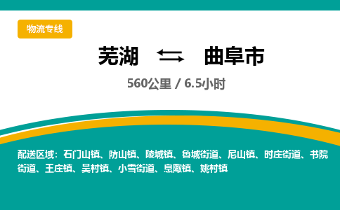 芜湖到曲阜市物流公司要几天_芜湖到曲阜市物流专线价格_芜湖至曲阜市货运公司电话