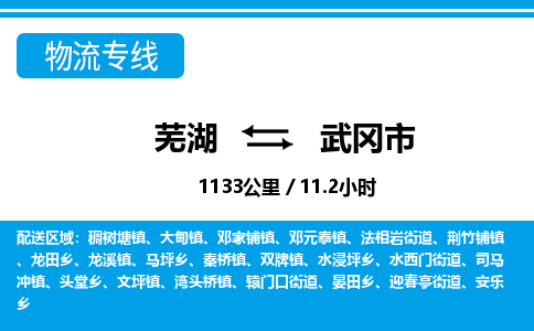 芜湖到舞钢市物流公司-货运专线全境配送「多少天到」