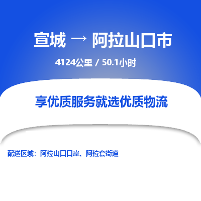 宣城到阿拉山口市物流公司要几天_宣城到阿拉山口市物流专线价格_宣城至阿拉山口市货运公司电话