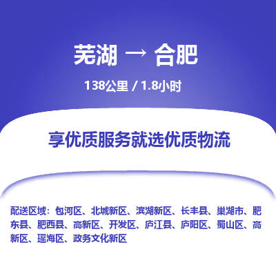 芜湖到合肥物流公司要几天_芜湖到合肥物流专线价格_芜湖至合肥货运公司电话