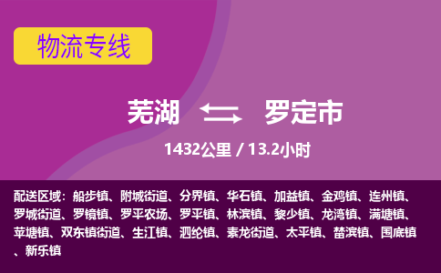 芜湖到罗定市物流公司-货运专线高效准时「上门取货」