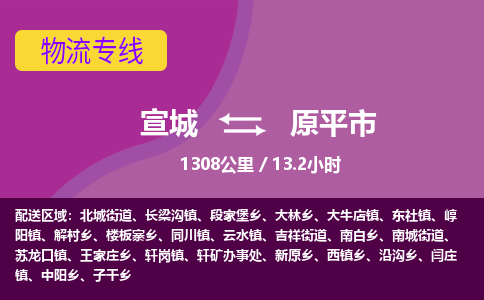 宣城到原平市物流公司要几天_宣城到原平市物流专线价格_宣城至原平市货运公司电话