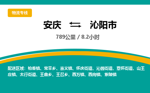 安庆到沁阳市物流公司要几天_安庆到沁阳市物流专线价格_安庆至沁阳市货运公司电话