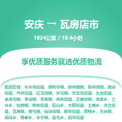 安庆到瓦房店市物流公司要几天_安庆到瓦房店市物流专线价格_安庆至瓦房店市货运公司电话