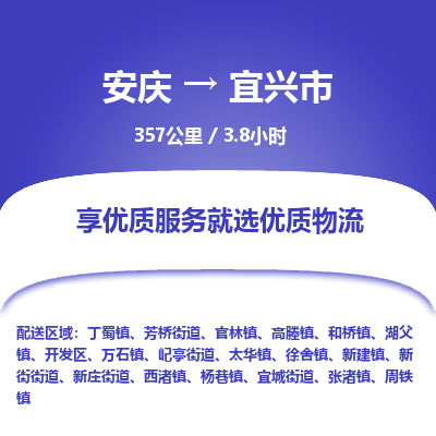 安庆到宜兴市物流公司要几天_安庆到宜兴市物流专线价格_安庆至宜兴市货运公司电话