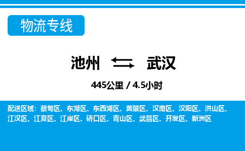 池州到武汉物流公司要几天_池州到武汉物流专线价格_池州至武汉货运公司电话