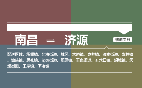 南昌到济源物流公司要几天_南昌到济源物流专线价格_南昌至济源货运公司电话