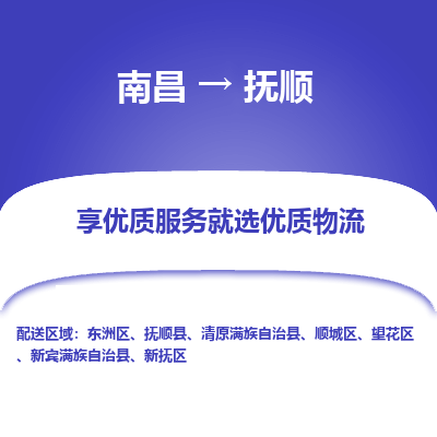 南昌到抚顺物流公司要几天_南昌到抚顺物流专线价格_南昌至抚顺货运公司电话