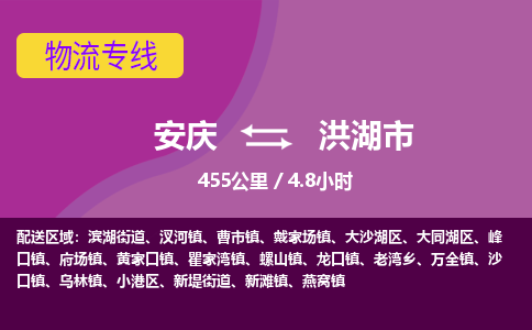 安庆到洪湖市物流公司要几天_安庆到洪湖市物流专线价格_安庆至洪湖市货运公司电话