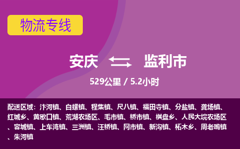 安庆到监利市物流公司要几天_安庆到监利市物流专线价格_安庆至监利市货运公司电话