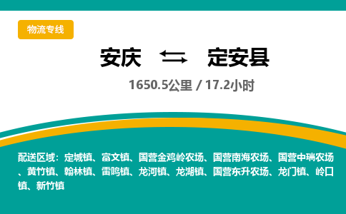 安庆到定安县物流公司要几天_安庆到定安县物流专线价格_安庆至定安县货运公司电话