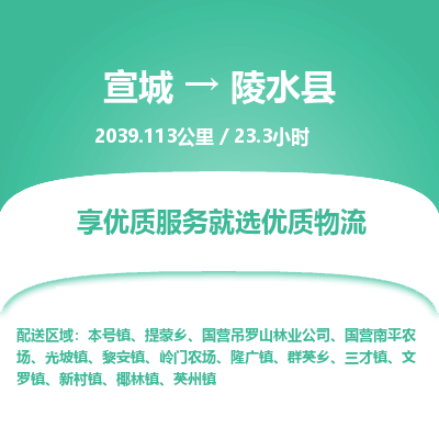 宣城到陵水县物流公司要几天_宣城到陵水县物流专线价格_宣城至陵水县货运公司电话