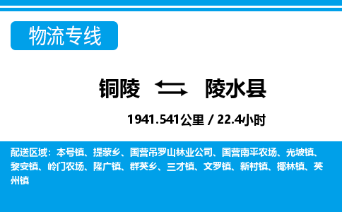 铜陵到陵水县物流公司要几天_铜陵到陵水县物流专线价格_铜陵至陵水县货运公司电话