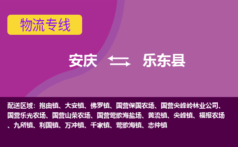 安庆到乐东县物流公司要几天_安庆到乐东县物流专线价格_安庆至乐东县货运公司电话