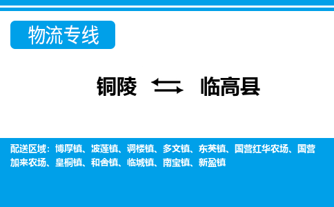 铜陵到临高县物流公司要几天_铜陵到临高县物流专线价格_铜陵至临高县货运公司电话