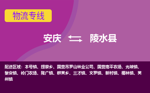 安庆到陵水县物流公司要几天_安庆到陵水县物流专线价格_安庆至陵水县货运公司电话