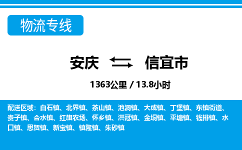 安庆到新沂市物流公司要几天_安庆到新沂市物流专线价格_安庆至新沂市货运公司电话