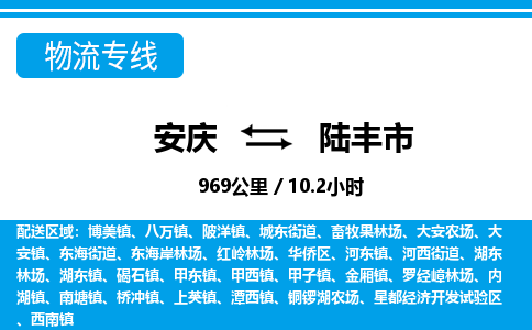 安庆到禄丰市物流公司要几天_安庆到禄丰市物流专线价格_安庆至禄丰市货运公司电话