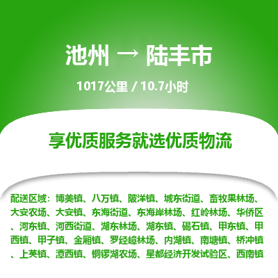 池州到禄丰市物流公司要几天_池州到禄丰市物流专线价格_池州至禄丰市货运公司电话