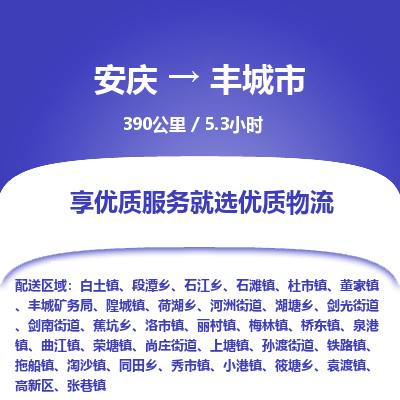 安庆到凤城市物流公司要几天_安庆到凤城市物流专线价格_安庆至凤城市货运公司电话