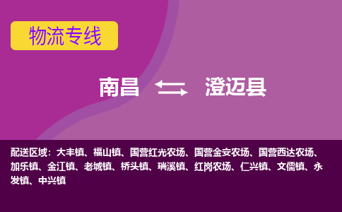 南昌到澄迈县物流公司要几天_南昌到澄迈县物流专线价格_南昌至澄迈县货运公司电话