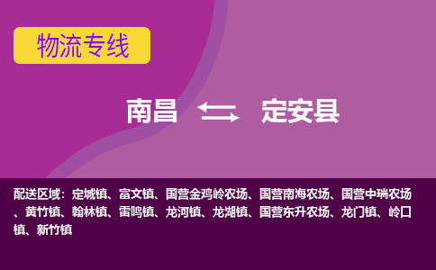 南昌到定安县物流公司要几天_南昌到定安县物流专线价格_南昌至定安县货运公司电话