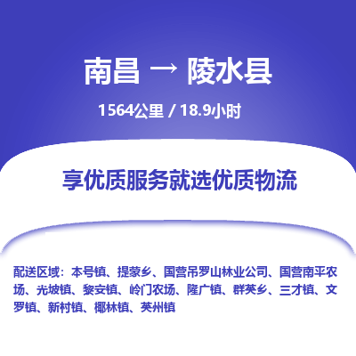 南昌到陵水县物流公司要几天_南昌到陵水县物流专线价格_南昌至陵水县货运公司电话