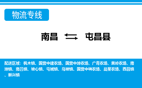 南昌到屯昌县物流公司要几天_南昌到屯昌县物流专线价格_南昌至屯昌县货运公司电话