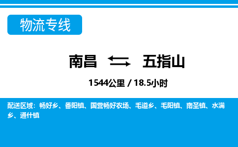 南昌到五指山物流公司要几天_南昌到五指山物流专线价格_南昌至五指山货运公司电话