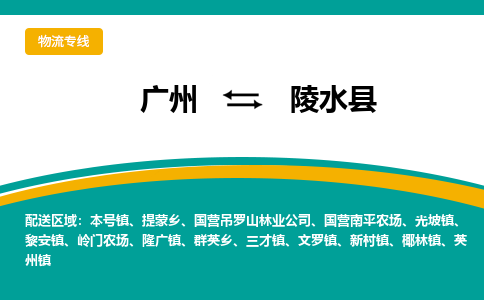 广州到陵水县物流公司要几天_广州到陵水县物流专线价格_广州至陵水县货运公司电话