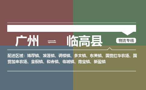 广州到临高县物流公司要几天_广州到临高县物流专线价格_广州至临高县货运公司电话