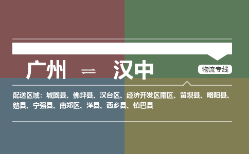 广州到汉中物流公司要几天_广州到汉中物流专线价格_广州至汉中货运公司电话