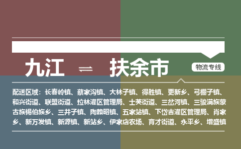 九江到扶余市物流公司要几天_九江到扶余市物流专线价格_九江至扶余市货运公司电话