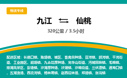 九江到仙桃物流公司要几天_九江到仙桃物流专线价格_九江至仙桃货运公司电话