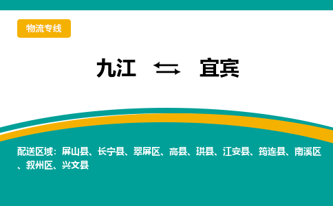 九江到宜宾物流公司要几天_九江到宜宾物流专线价格_九江至宜宾货运公司电话