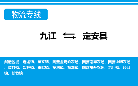 九江到定安县物流公司要几天_九江到定安县物流专线价格_九江至定安县货运公司电话