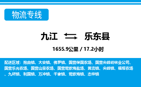 九江到乐东县物流公司要几天_九江到乐东县物流专线价格_九江至乐东县货运公司电话