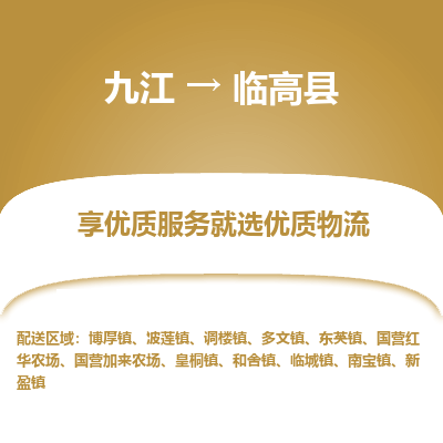 九江到临高县物流公司要几天_九江到临高县物流专线价格_九江至临高县货运公司电话