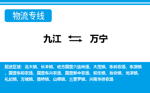 九江到万宁物流公司要几天_九江到万宁物流专线价格_九江至万宁货运公司电话