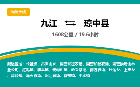 九江到琼中县物流公司要几天_九江到琼中县物流专线价格_九江至琼中县货运公司电话