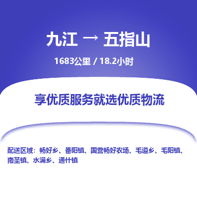 九江到五指山物流公司要几天_九江到五指山物流专线价格_九江至五指山货运公司电话