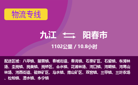 九江到阳春市物流公司要几天_九江到阳春市物流专线价格_九江至阳春市货运公司电话