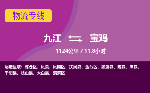 九江到宝鸡物流公司要几天_九江到宝鸡物流专线价格_九江至宝鸡货运公司电话