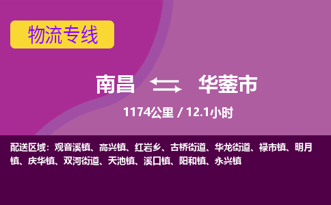 南昌到华蓥市物流公司要几天_南昌到华蓥市物流专线价格_南昌至华蓥市货运公司电话